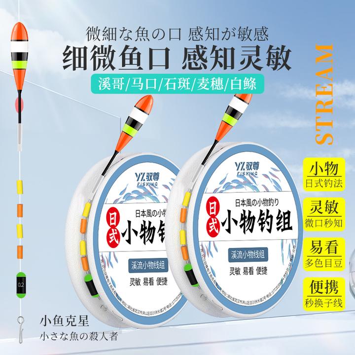 手竿钓日式小物溪流钓线组秋田狐鱼钩套装小鱼微物鳑鲏白条专用