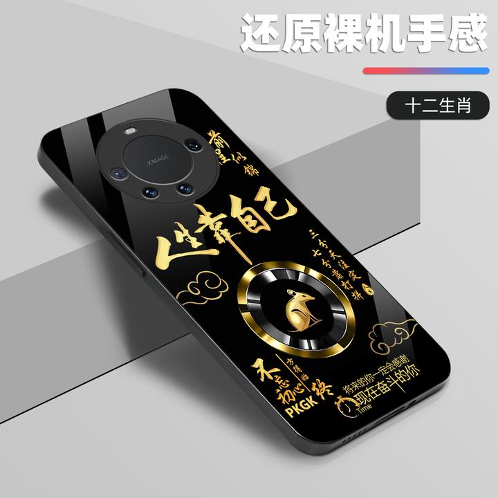 适用【华为Mate60 Pro】奋斗生肖液态玻璃手机壳 高档国潮 防摔刮