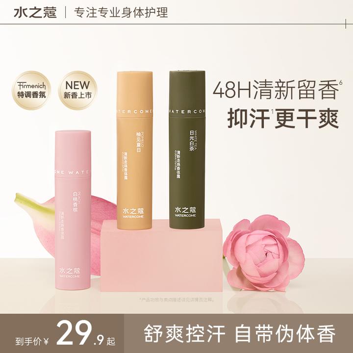 水之蔻止汗露走珠香体膏男女士腋下温和净味去异味持久清爽留香sc