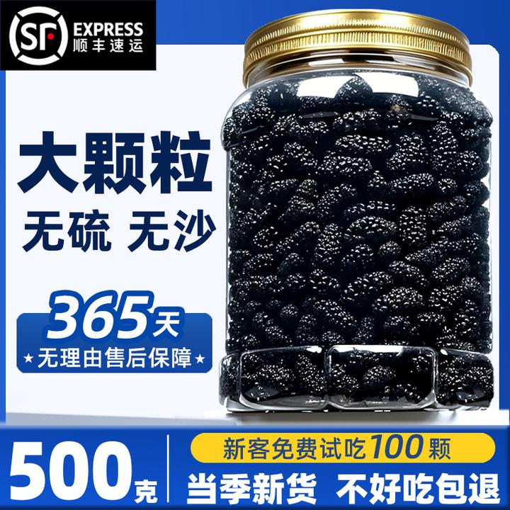 新疆桑葚干黑桑椹子特优级官方旗舰店头茬大粒500g泡茶泡水泡酒