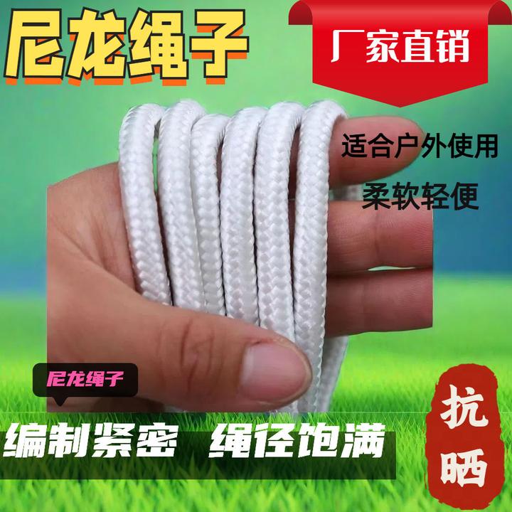 绳子编织绳凉衣绳聚丙烯内芯捆绑绳户外绳帐篷农用（不是安全绳）