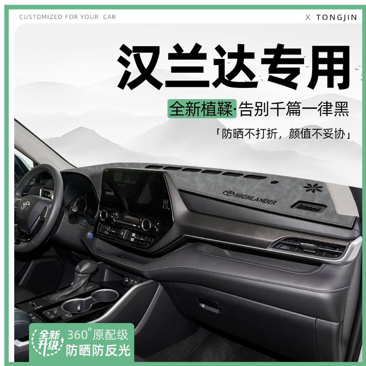 恒心适用26款丰田汉兰达中控仪表台避光垫汽车内饰遮阳防晒垫装饰