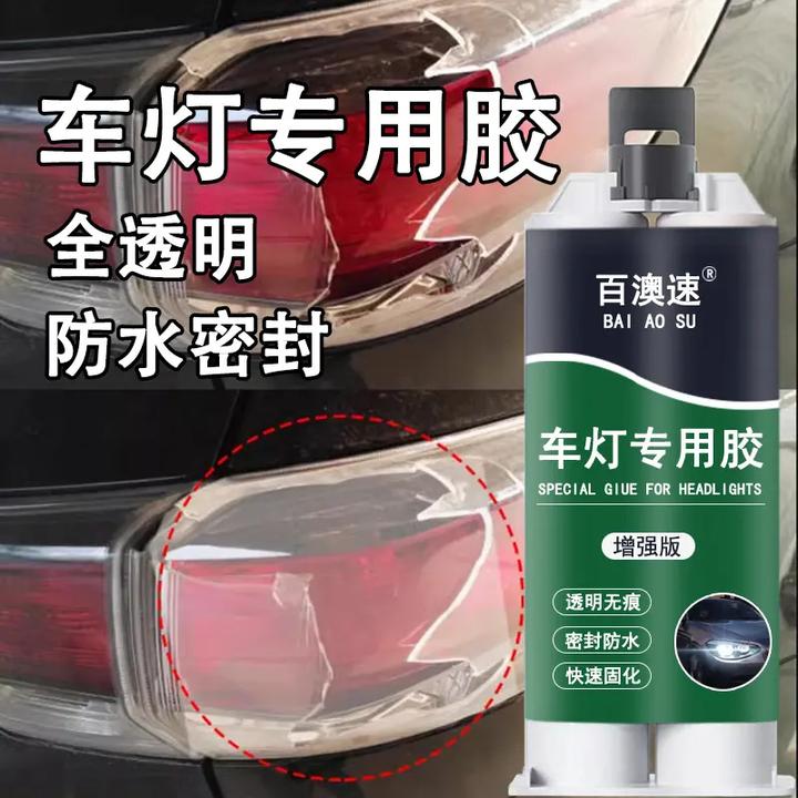 大灯密封胶破损修补缝隙车灯外壳环氧树脂灯罩速干粘接万能粘接胶