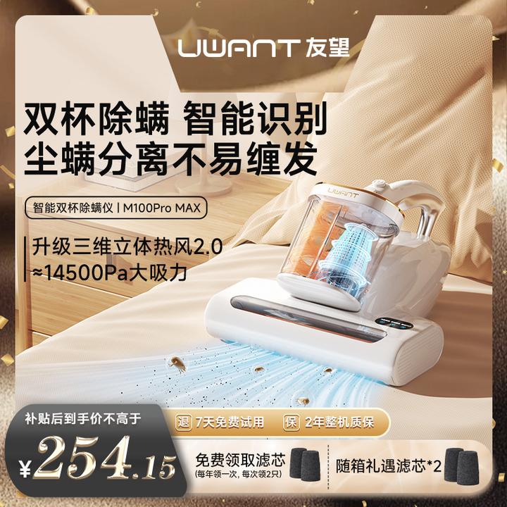 【UWANT】友望双杯除螨仪M100 PRO MAX