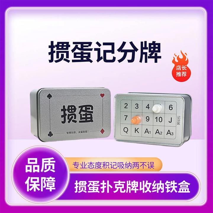 掼蛋收纳盒记牌器掼蛋扑克牌赛事专用记分牌双色计数记分牌记牌器