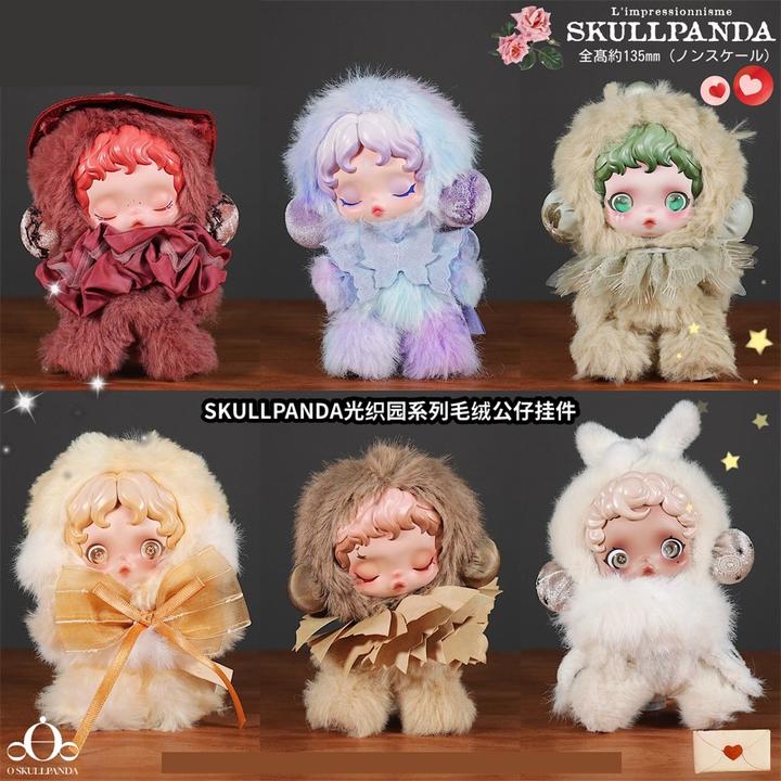 SKULLPANDA光织园系列SP搪胶毛绒挂件盲盒潮玩摆件玩具礼物人偶
