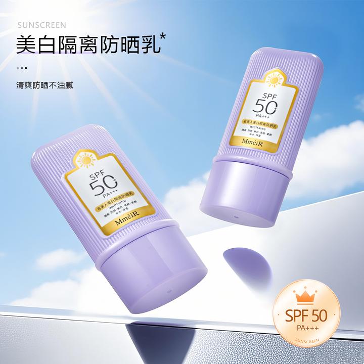【七效合一】美白隔离防晒乳亮肤素颜高倍防紫外线防水汗清爽不油腻