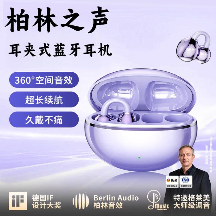 柏林之声2025新款不入耳蓝牙耳机无线夹耳开放式降噪长续航高音质