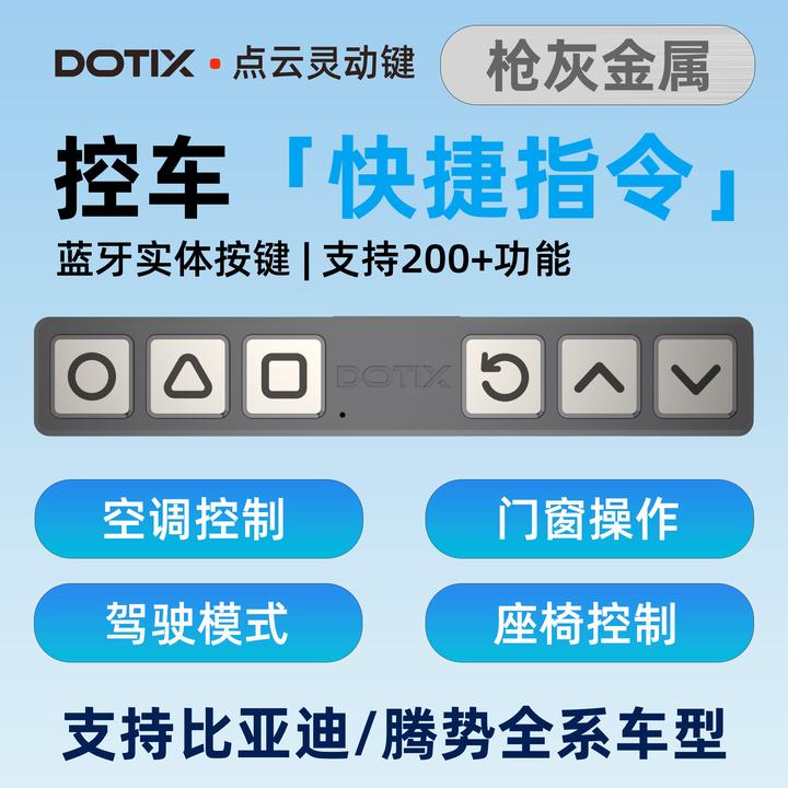 点云灵动比亚迪空调按钮控制神器汽车用品配件实体按键