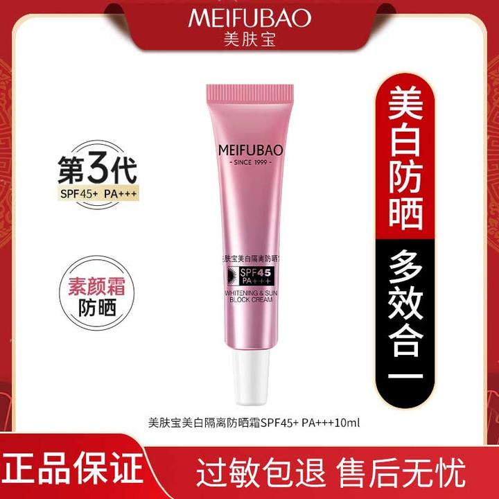 美肤宝美白隔离防晒霜50倍高倍防晒淡斑保湿小粉管防紫外线正品女