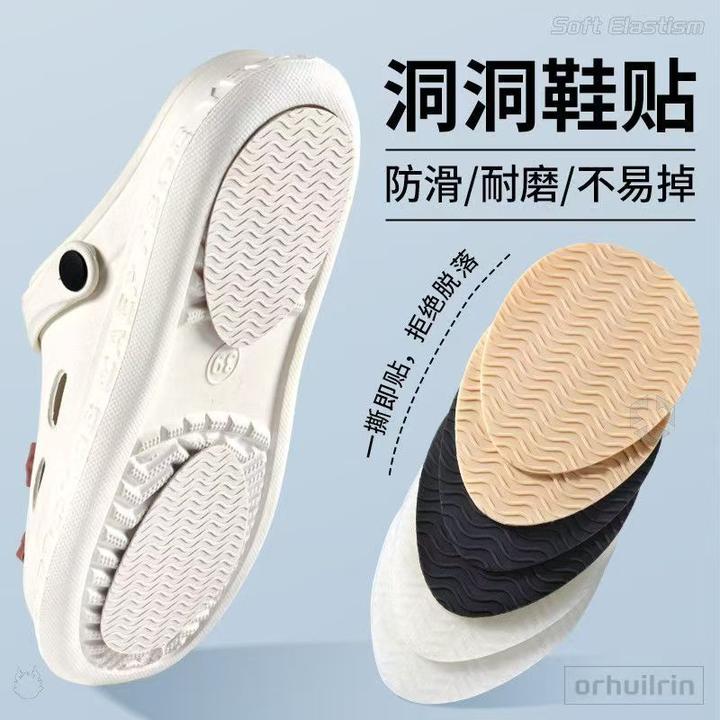 洞洞鞋专用鞋底防滑贴前掌底保护防磨贴高粘度夏季男女防滑神器