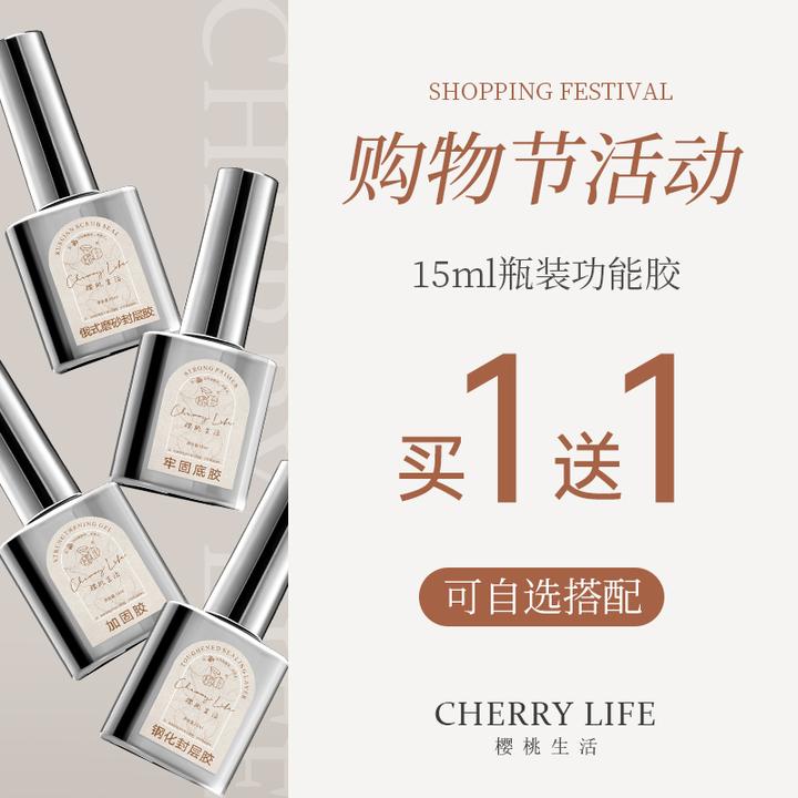 567【樱桃生活】美甲升级版功能胶钢化封层磨砂封层底胶加固胶