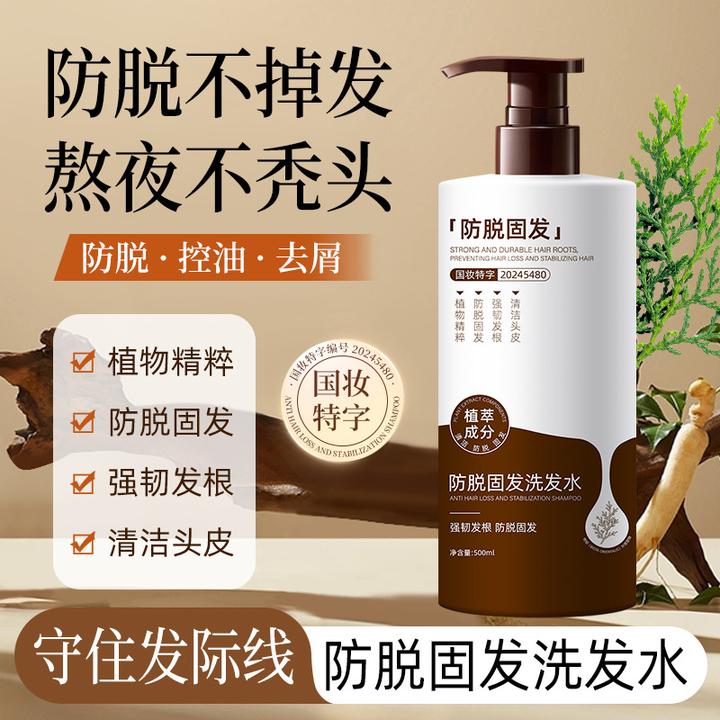 持证防脱防脱固发洗发水洗发液控油蓬松去屑止痒洗头膏正品质保
