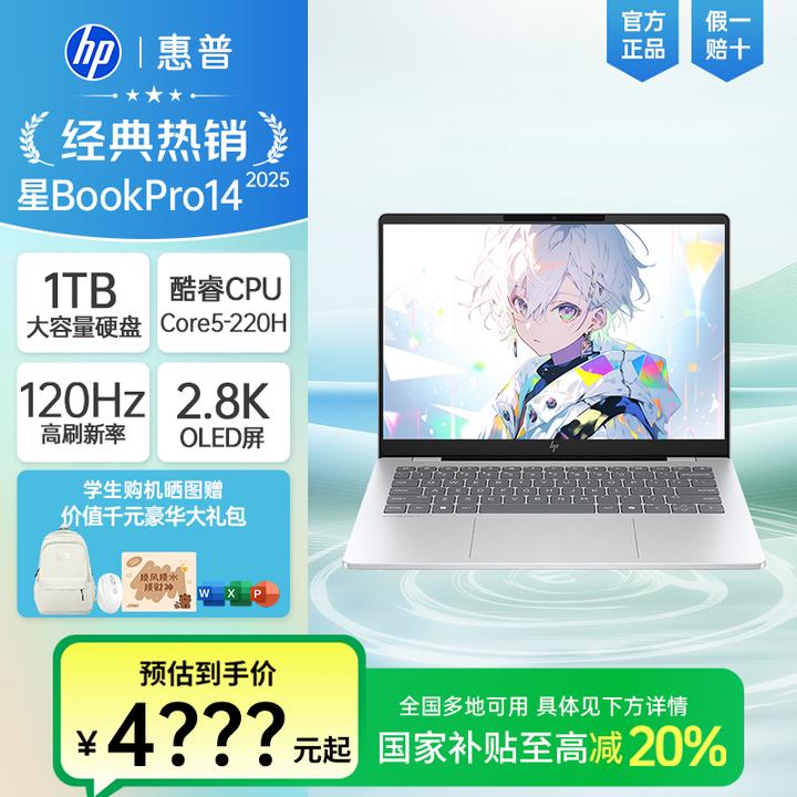 【国家补贴20%】HP/惠普星BookPro14笔记本电脑2025款2.8K轻薄120Hz