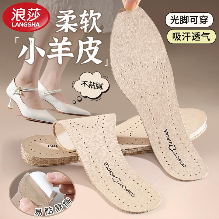 浪莎羊皮自粘贴鞋垫女吸汗防臭透气超薄软底舒适高跟光脚真皮夏季