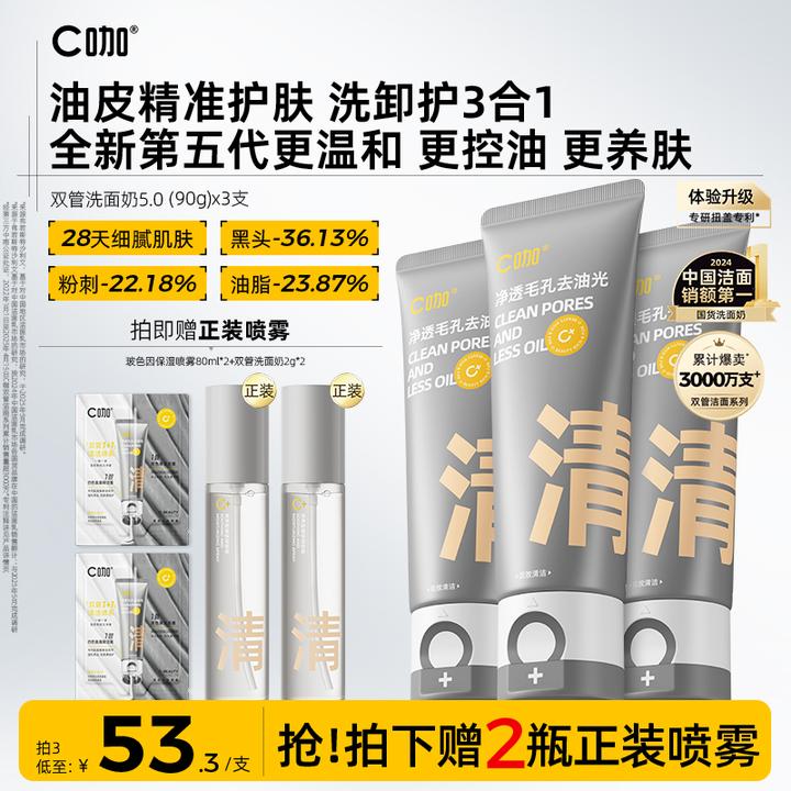【双效控油】C咖洗面奶氨基酸泥膜保湿油皮清洁毛孔去黑头控油卸妆