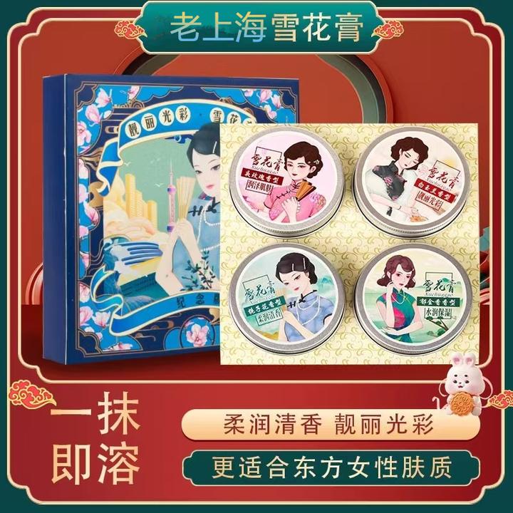 老牌国货老上海老式雪花膏礼盒套装手礼擦脸保湿润肤面霜送礼四件