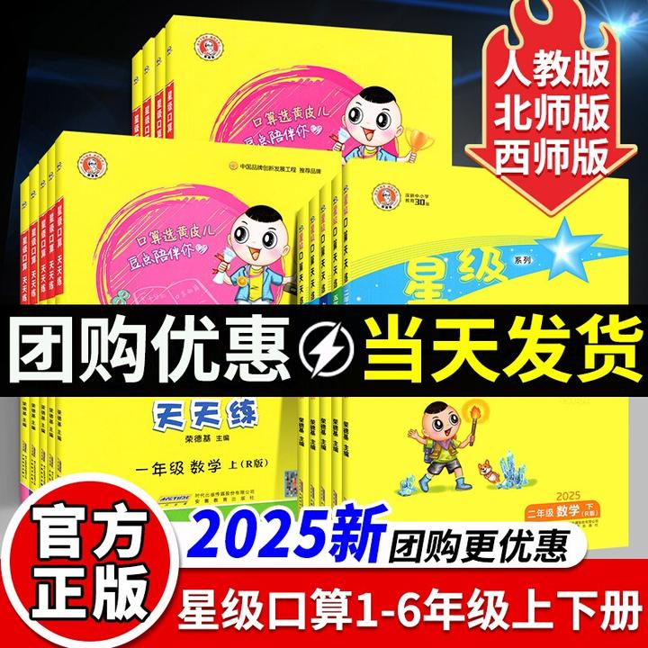 25秋星级口算天天练小学1-6年级上下册数学口算题卡专项训练练习