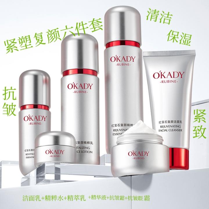 护肤品欧佩红宝石紧塑复颜六件套奶水乳眼面霜精华保湿抗皱紧致洁