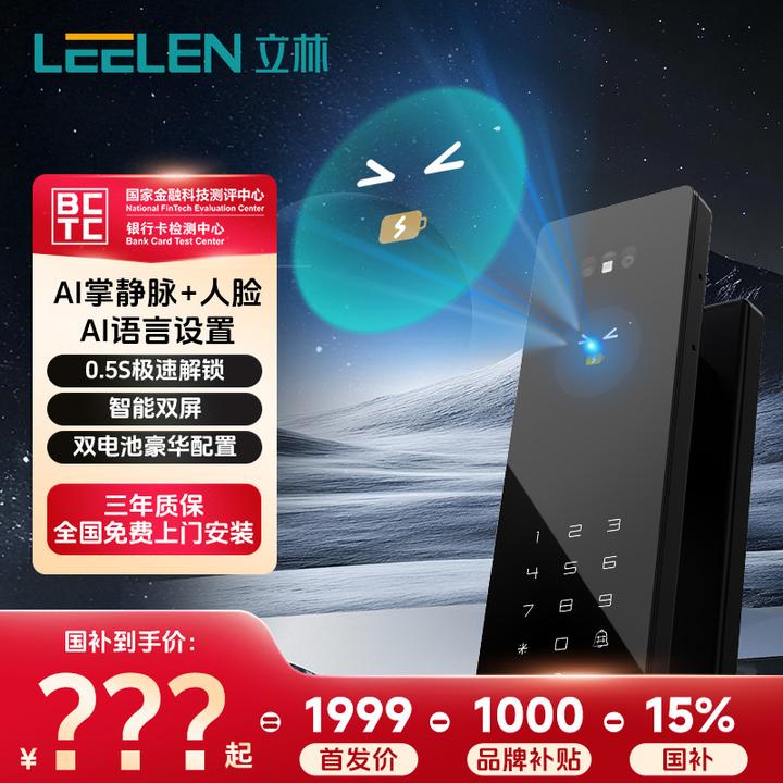 LEELEN/立林T16S Max AI智能人脸识别指纹掌静脉全功能旗舰门锁