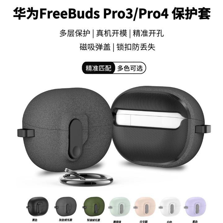 华为Freebuds Pro4耳机保护套Pro3耳机壳通用战神耳机壳自动弹盖