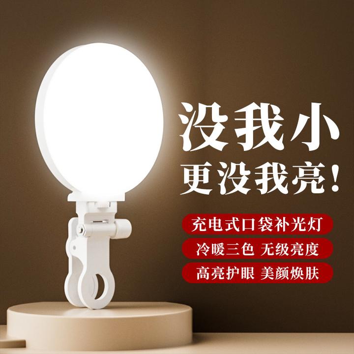 圆形充电补光灯直播自拍打光美颜方便携带主播摄影迷你便携补光灯