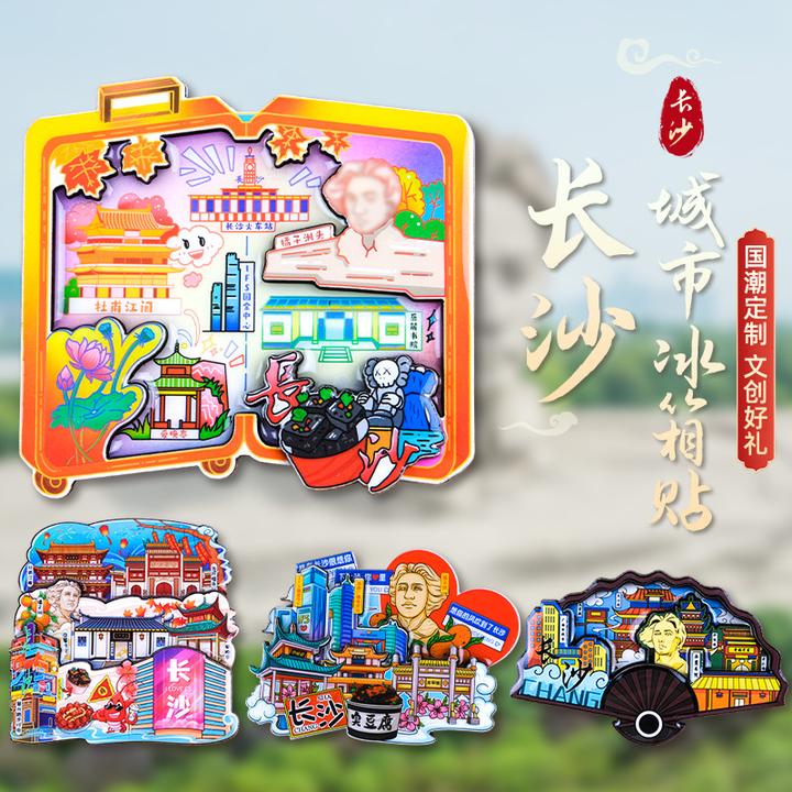 长沙旅游文创纪念品国潮风3D立体木质冰箱贴多种款式适合旅游纪念