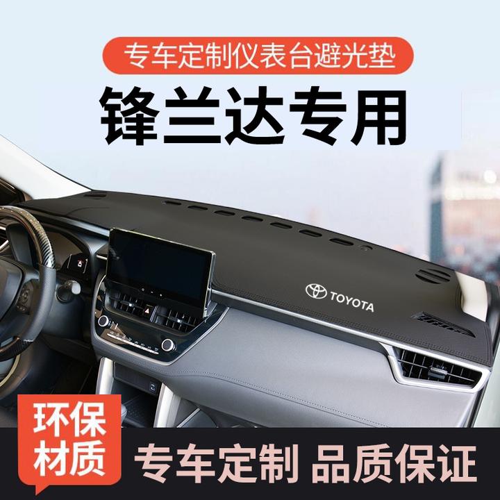 专用于丰田锋兰达中控仪表台定制避光垫前台垫遮光垫隔热装饰用品