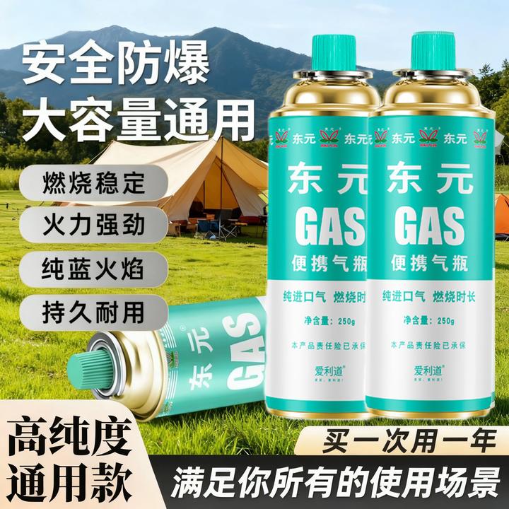 【拍一发八】东元卡式气罐通用气体丁烷气瓶燃气罐卡磁炉家用户外