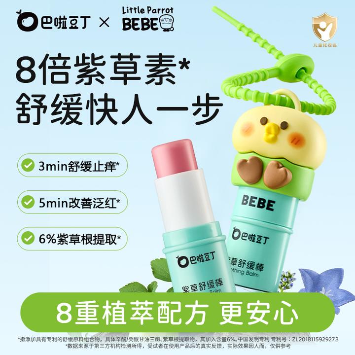 巴啦豆丁紫草膏BEBE联名植萃止痒紫草舒缓膏儿童清凉舒痒膏止痒膏