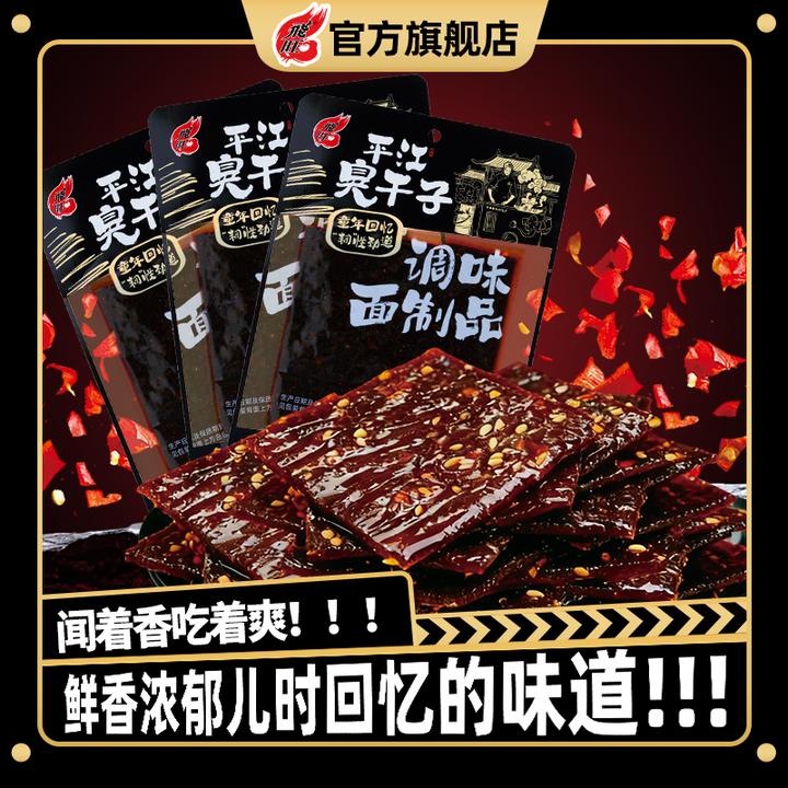 飞旺长沙臭干子70g面筋辣条8090儿时怀旧零食湖南特产辣味休闲