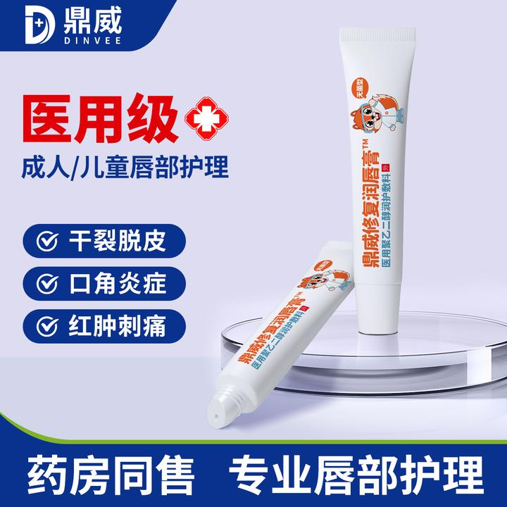 鼎威医用聚乙二醇润护敷料润唇膏女保湿滋润补水唇膜去死皮