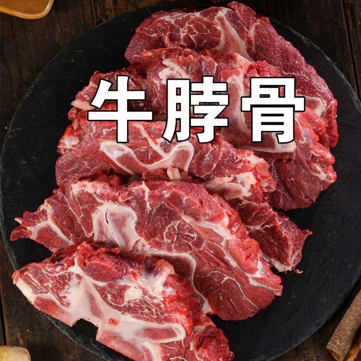 牛脖骨宁夏清真牛肉 优质现切生鲜牛肉 生鲜冷链空运包邮