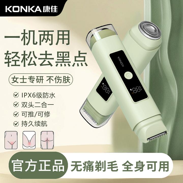 Konka/康佳双头数显剃毛器便携式剃毛刀女士专用便携无痛易用小巧