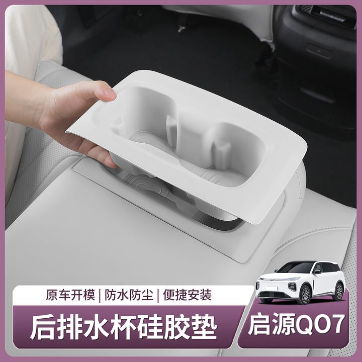 长安启源Q07后排扶手硅胶垫中控水杯套防护车内饰用品配件改装饰