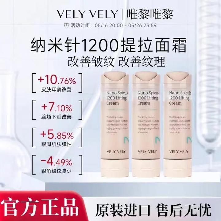 velyvely唯黎唯黎提拉面霜1200纳米针提拉高保湿滋润补水提拉紧致