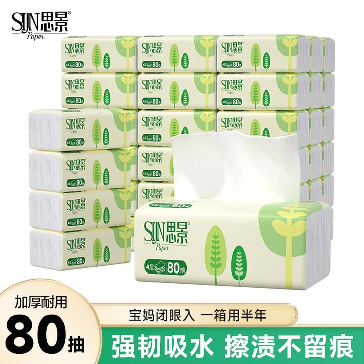 思景实惠装4层加厚80抽家用纸巾20包环保干湿两用抽取式亲肤抽纸