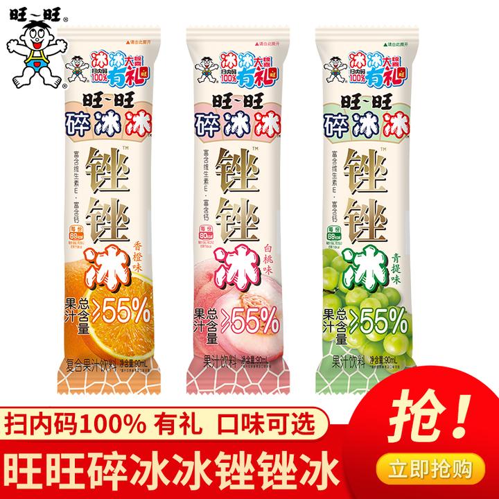 旺旺新品锉锉冰碎冰冰90ml冰淇淋雪糕夏日冰爽饮料葡萄味香橙味