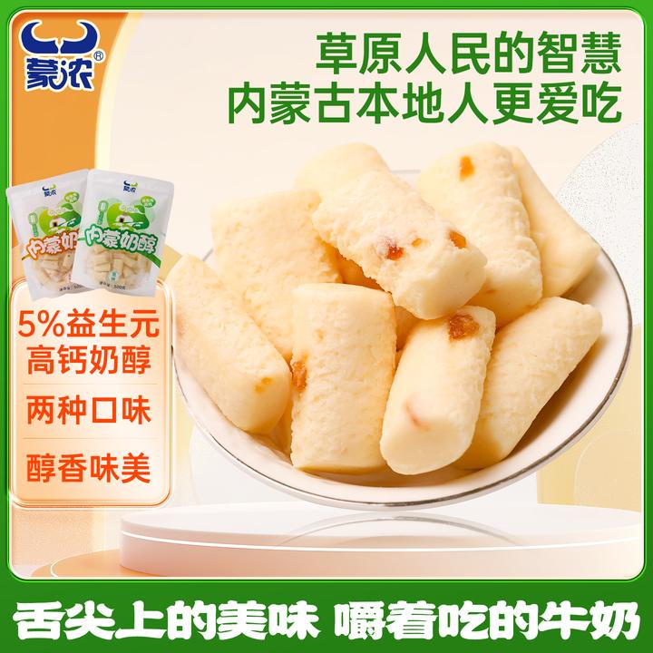 蒙浓无蔗糖奶疙瘩内蒙古特产奶制品原味奶醇儿童奶味浓郁高钙营养