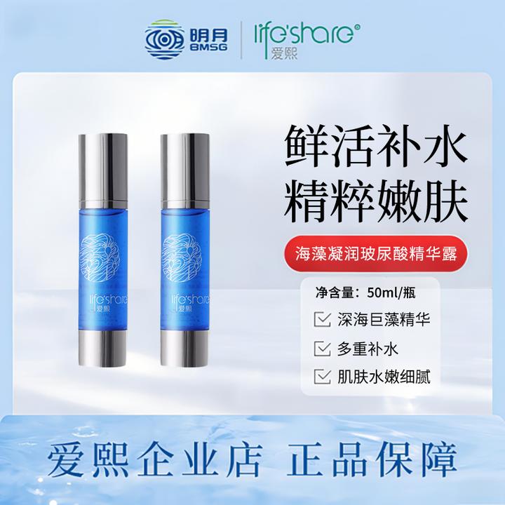 life share/爱熙海藻凝润玻尿酸精华露补水保湿滋润精华露