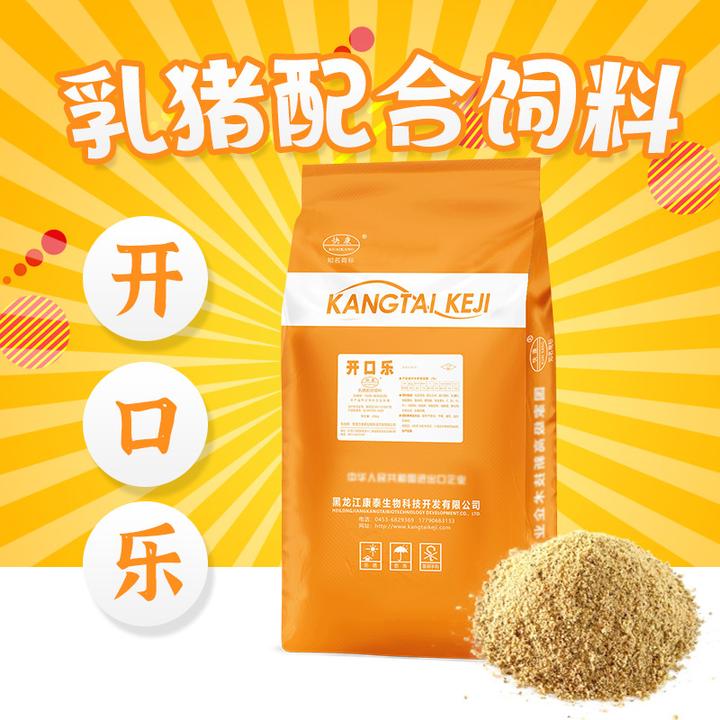 快康开口乐乳猪教槽料乳猪开口料猪饲料配合饲料进口鱼粉乳清粉