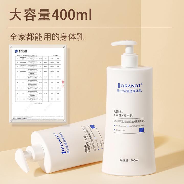 奥兰诺滢透身体乳果酸+烟酰胺400ml秋冬身体乳持久留香