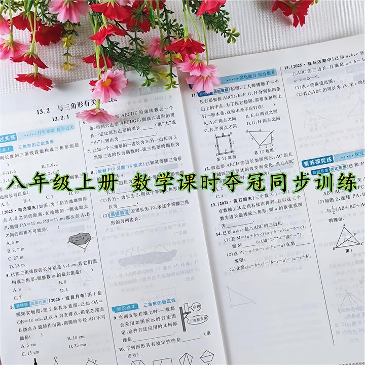 八年级上册数学同步练习册全套初二数学课时夺冠同步训练一课一练
