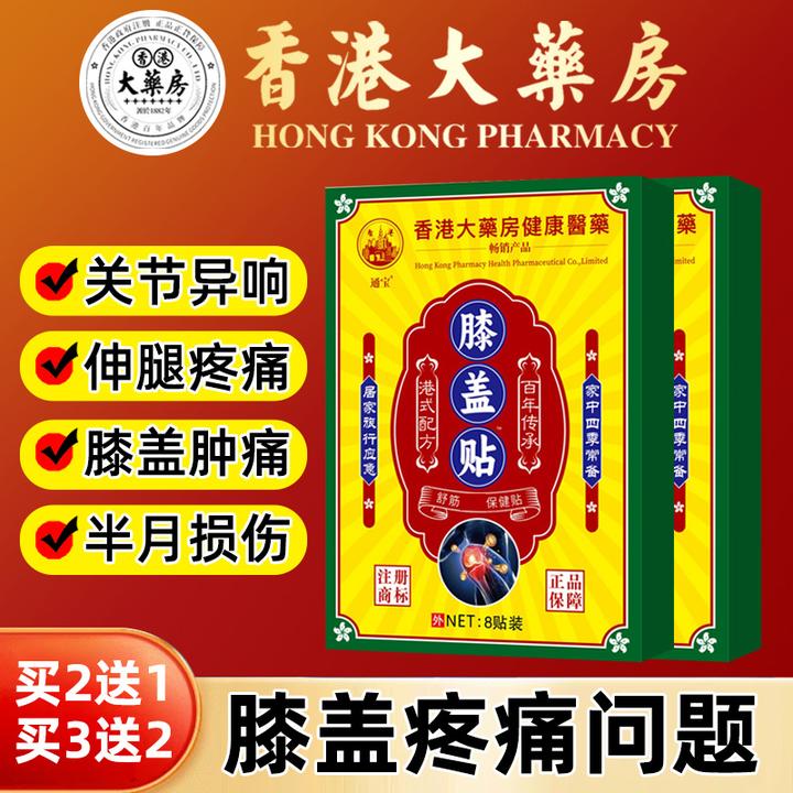 香港膝盖贴膝盖疼痛滑膜积水积液膝关节扭伤半月板损伤肿胀