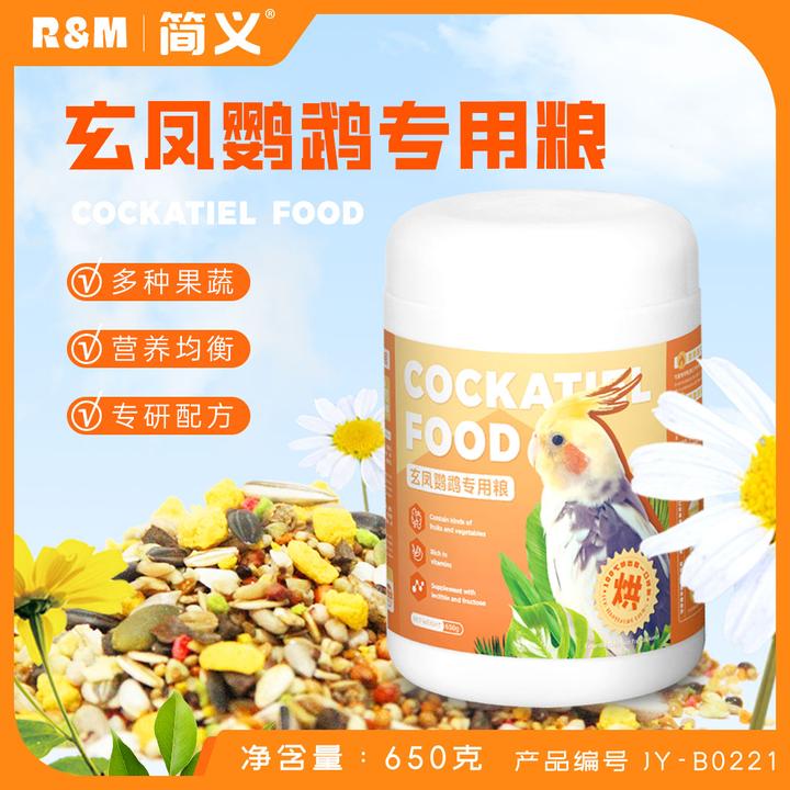 简义玄凤虎皮牡丹小太阳和尚烘焙粮滋养丸营养长肉丸鹦鹉食粮鸟粮