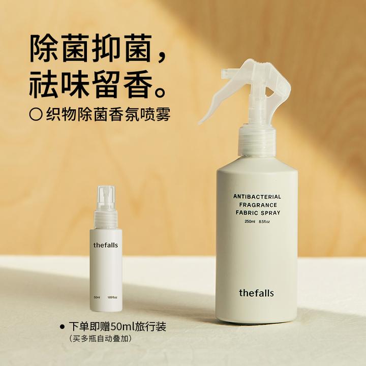 寻瀑织物抑菌香氛喷雾   快速祛味留香抗菌抑菌