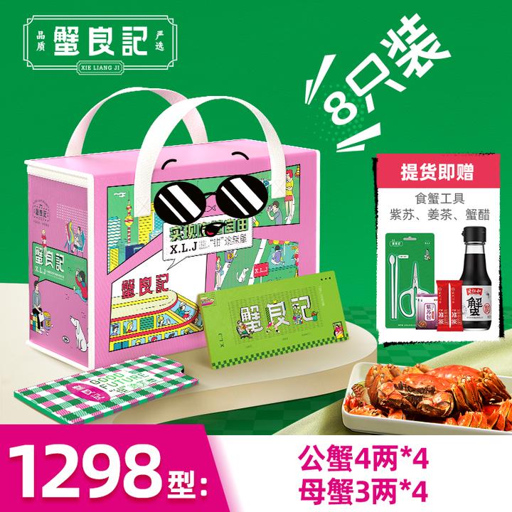 【卡券】蟹良记1298型 公蟹4两*4只+母蟹3两*4只 大闸蟹提货券蟹卡