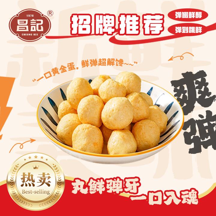 昌记新鲜深海鱼丸实心鱼圆批发商用面条食材鱼蛋港式小吃