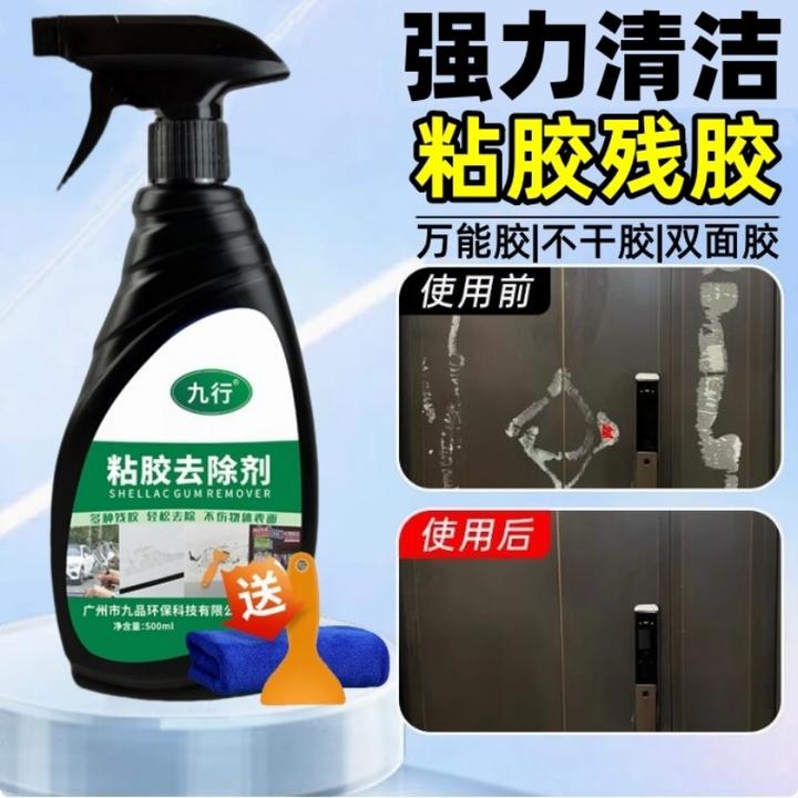 九行粘胶去除剂强力渗透双面胶贴纸除胶剂清洁过年对联万能胶残胶