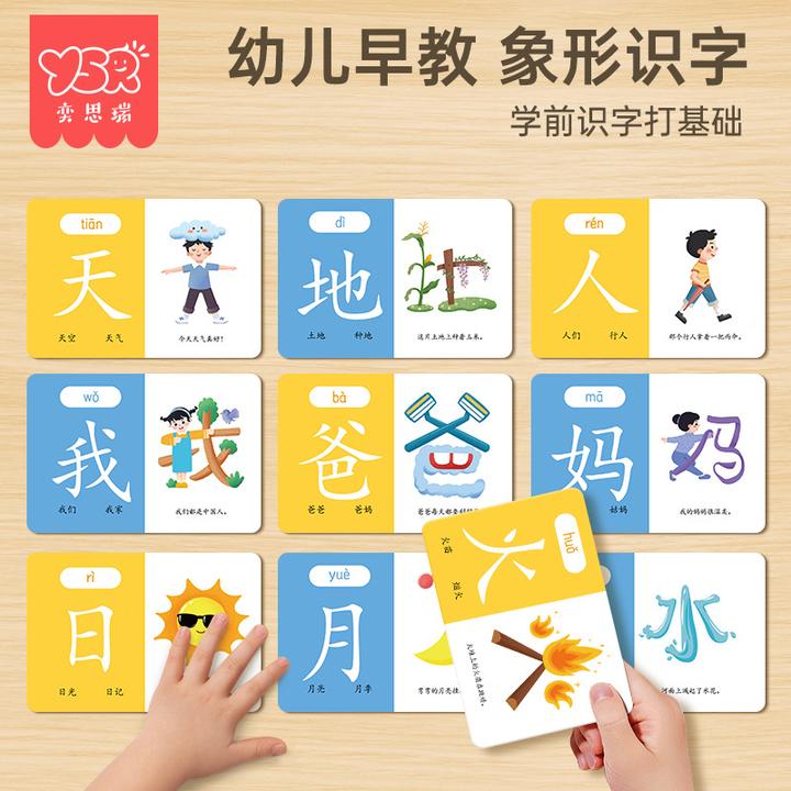 Y·S·R/奕思瑞象形趣味识字幼小衔接识字好帮手手工幼教益智玩具